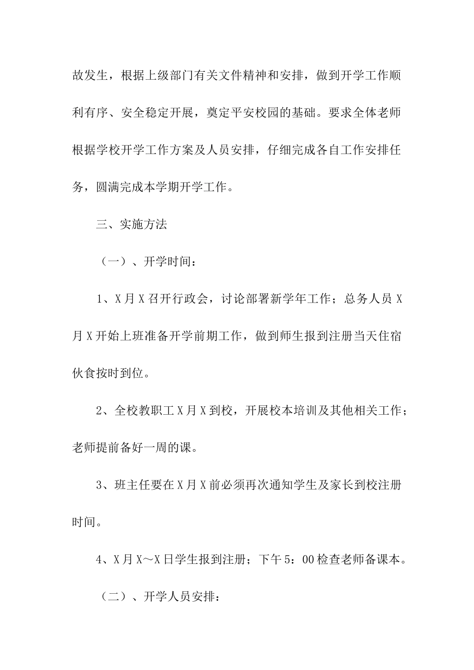 春季开学延期工作方案_第2页