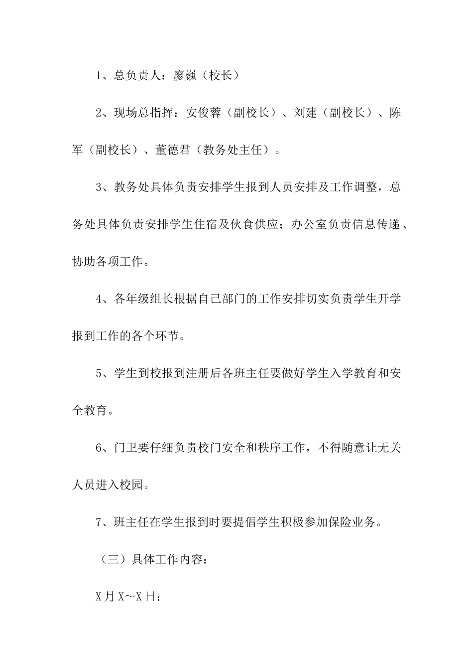 春季开学延期工作方案_第3页