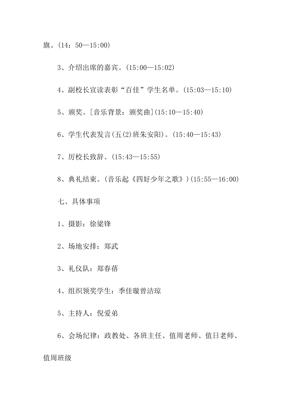 春季开学活动方案_第3页