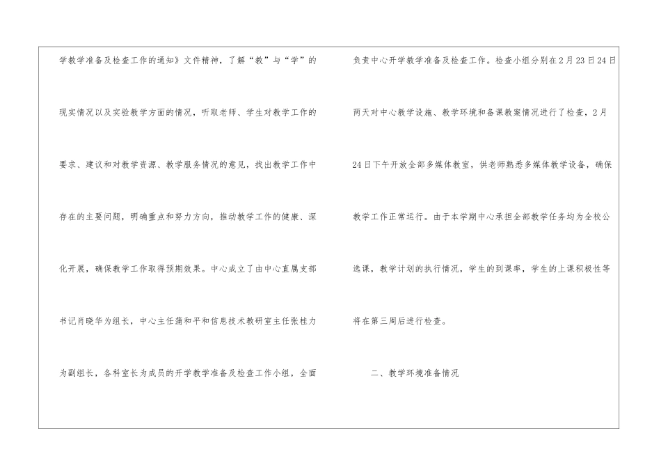 春季教学工作总结集锦8篇_第2页
