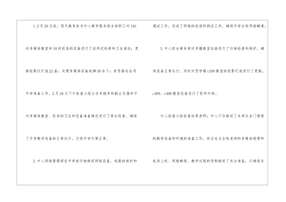 春季教学工作总结集锦8篇_第3页