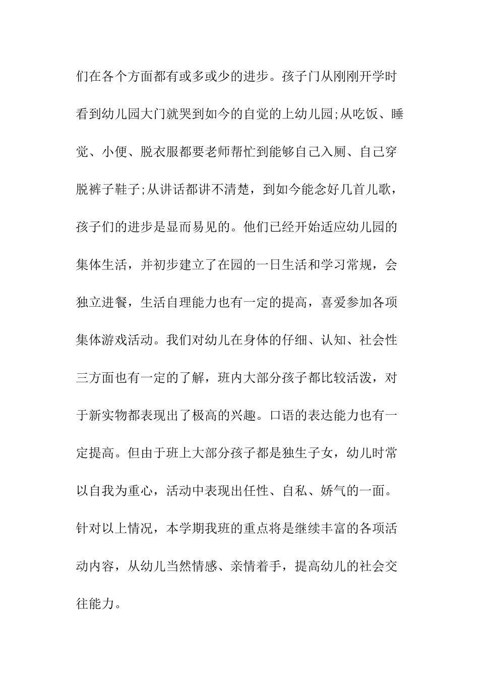 春季托班开学个人工作计划_第2页