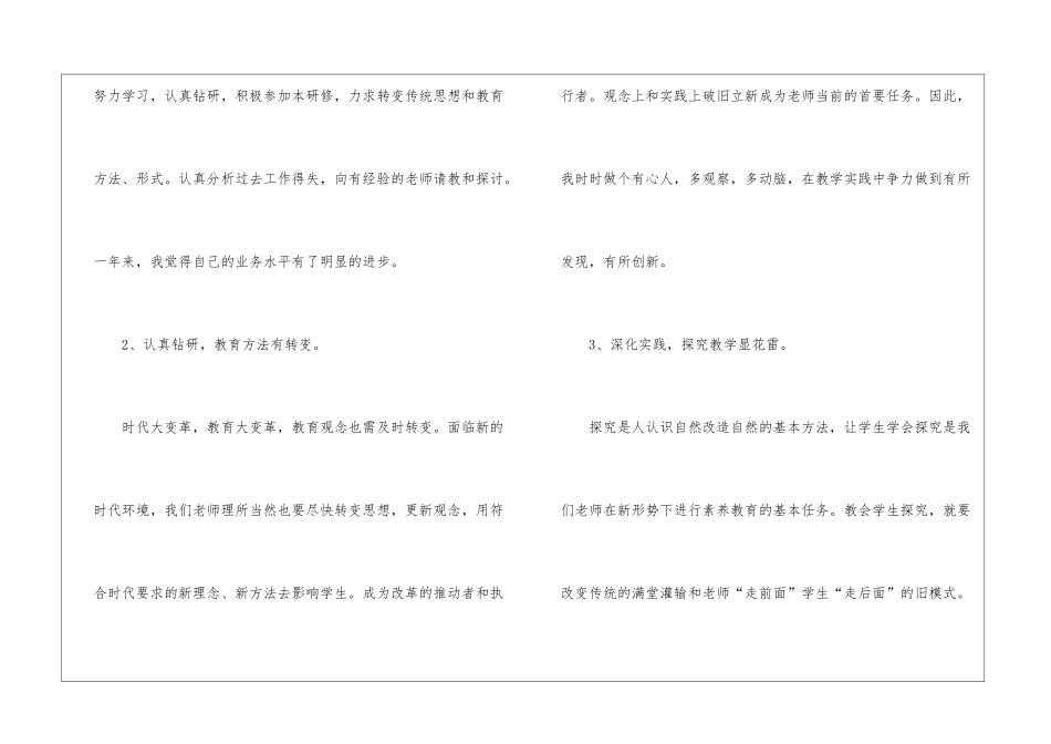 春季教学总结4篇_第2页