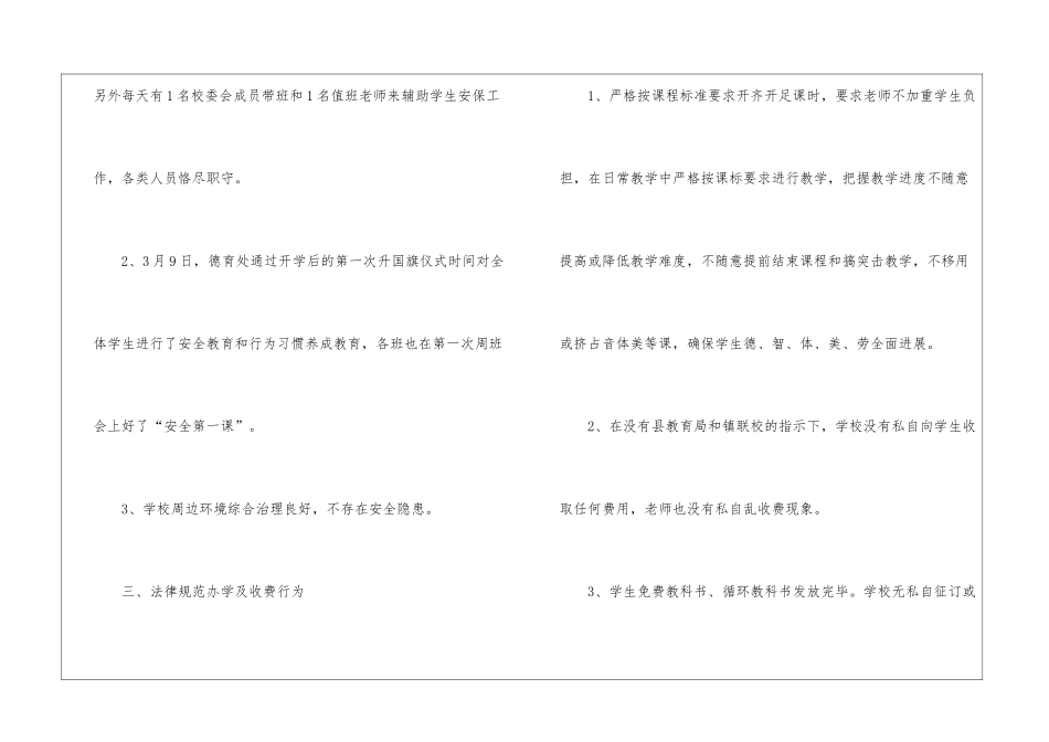 春季开学自查报告_第2页