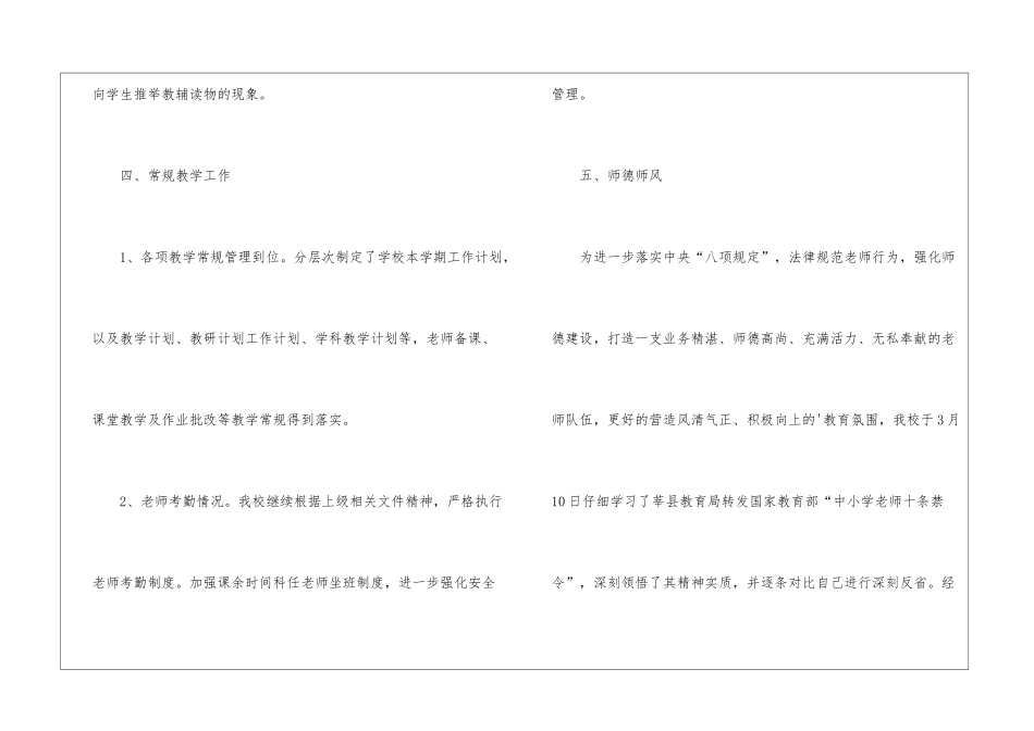 春季开学自查报告_第3页
