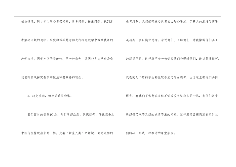 春季教学工作总结汇总六篇_第3页