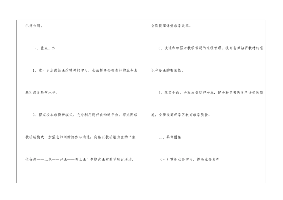 春季教务工作计划集锦8篇_第2页