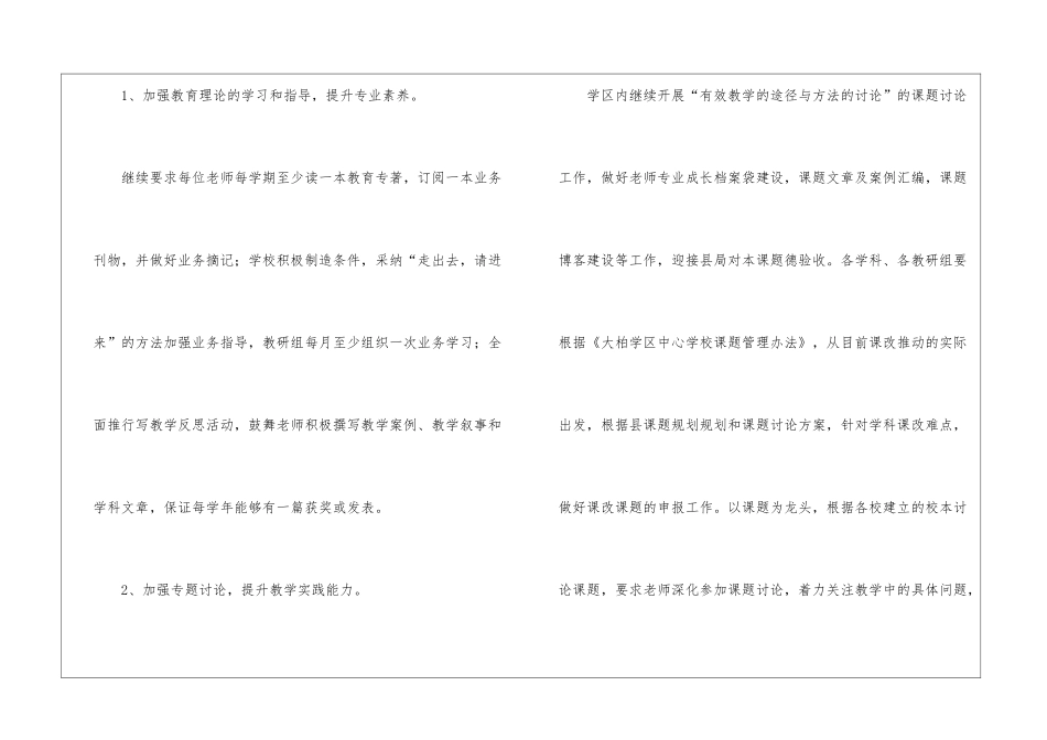 春季教务工作计划集锦8篇_第3页