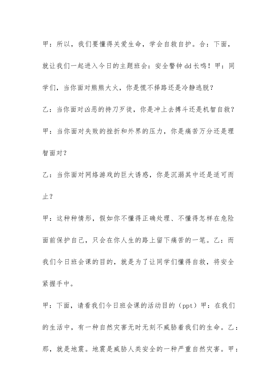 春季开学第一课安全教育的主持词-_第2页