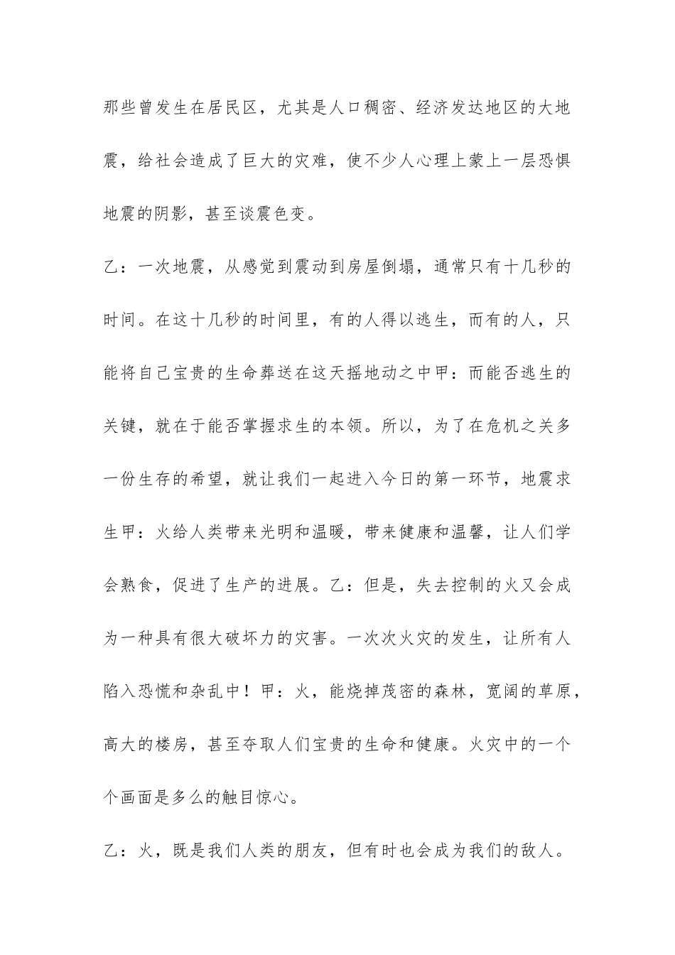 春季开学第一课安全教育的主持词-_第3页