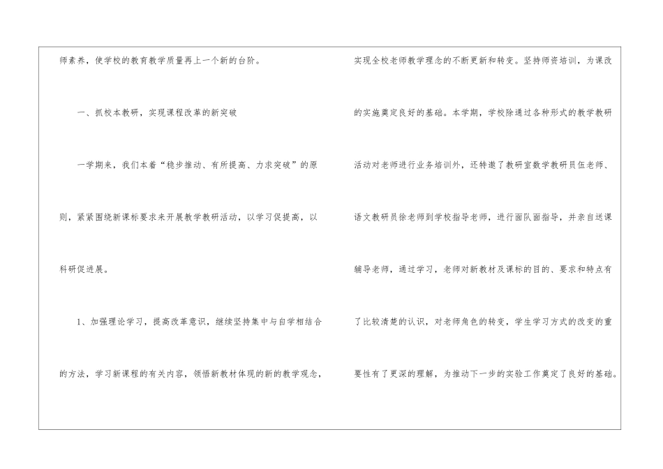 春季教学教研工作总结_第2页