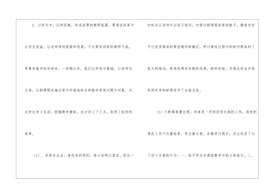 春季教学教研工作总结_第3页