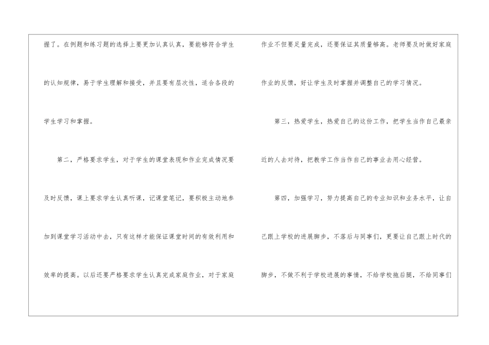 春季教学总结四篇_第2页
