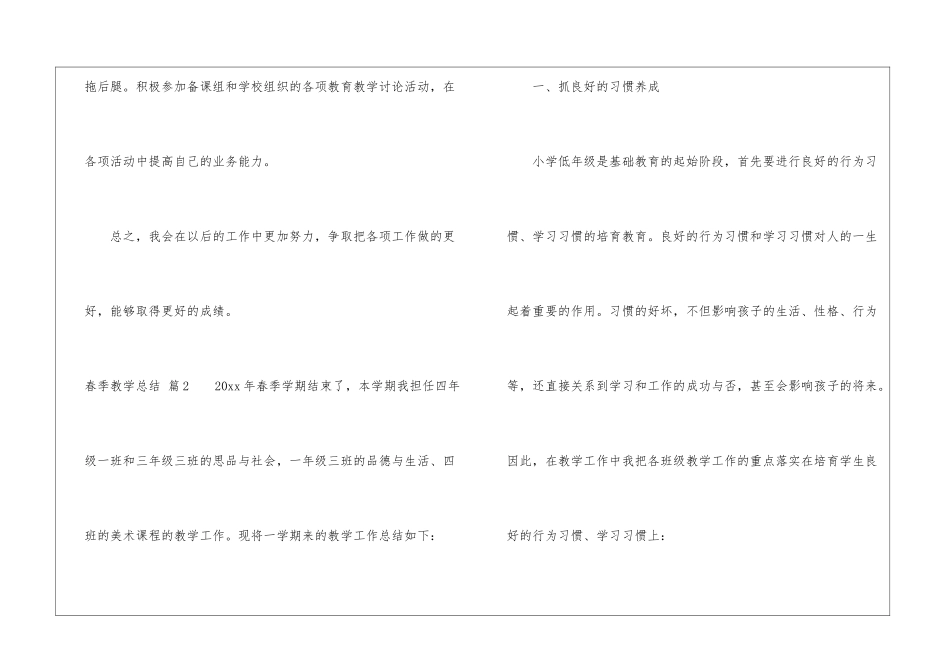 春季教学总结四篇_第3页