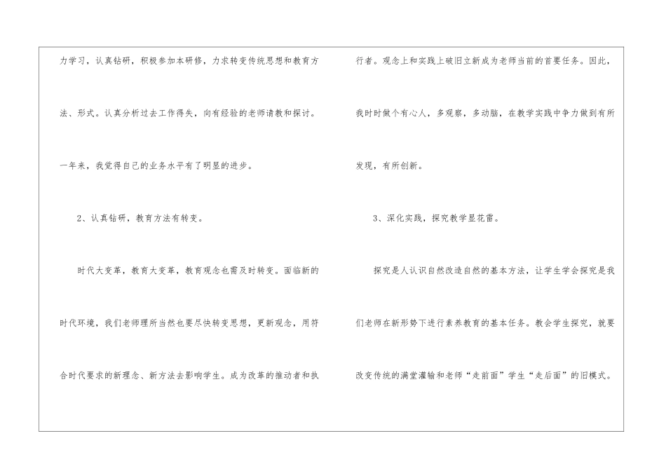 春季教学总结模板8篇_第2页