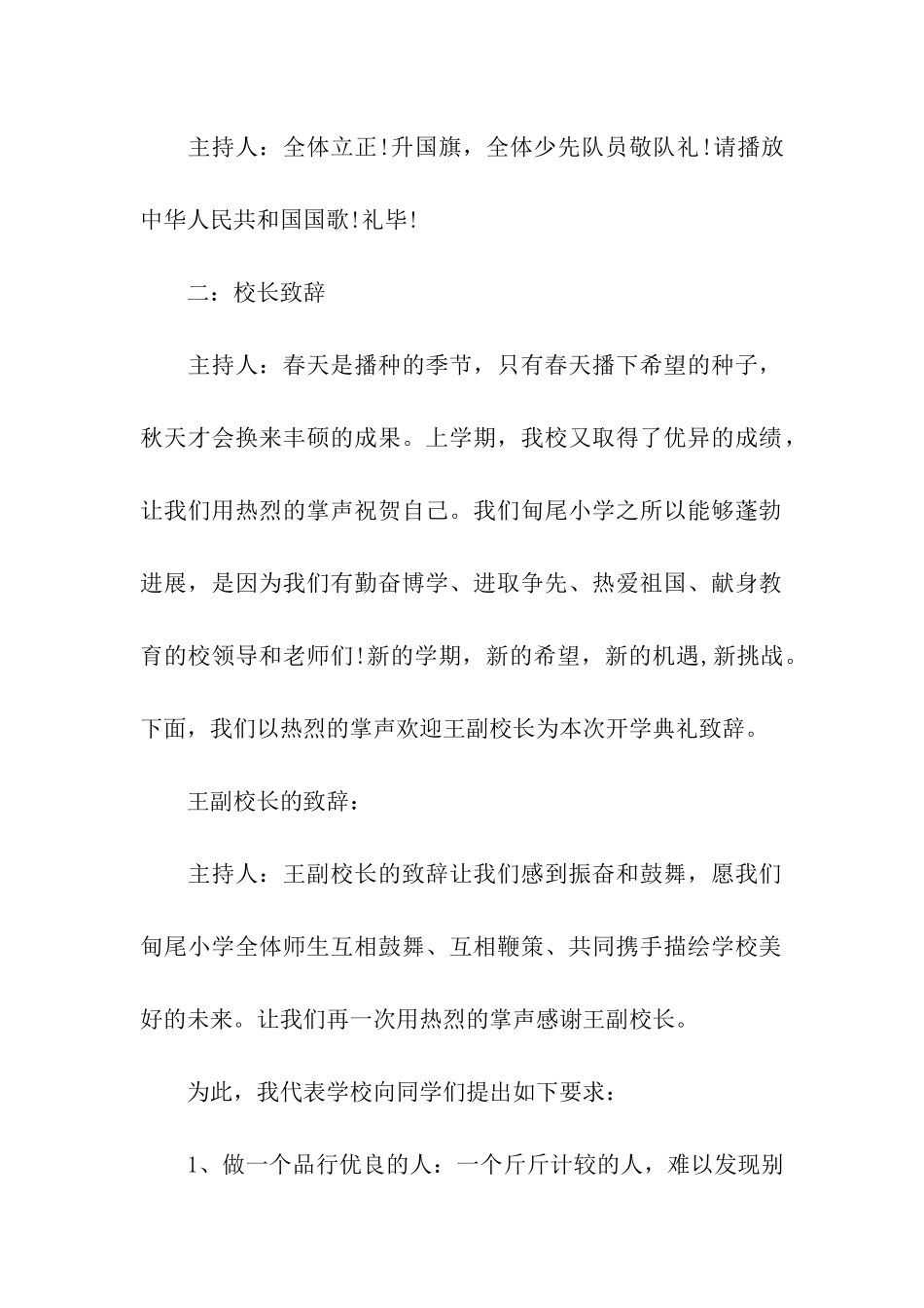 春季新学期开学典礼主持词_第2页
