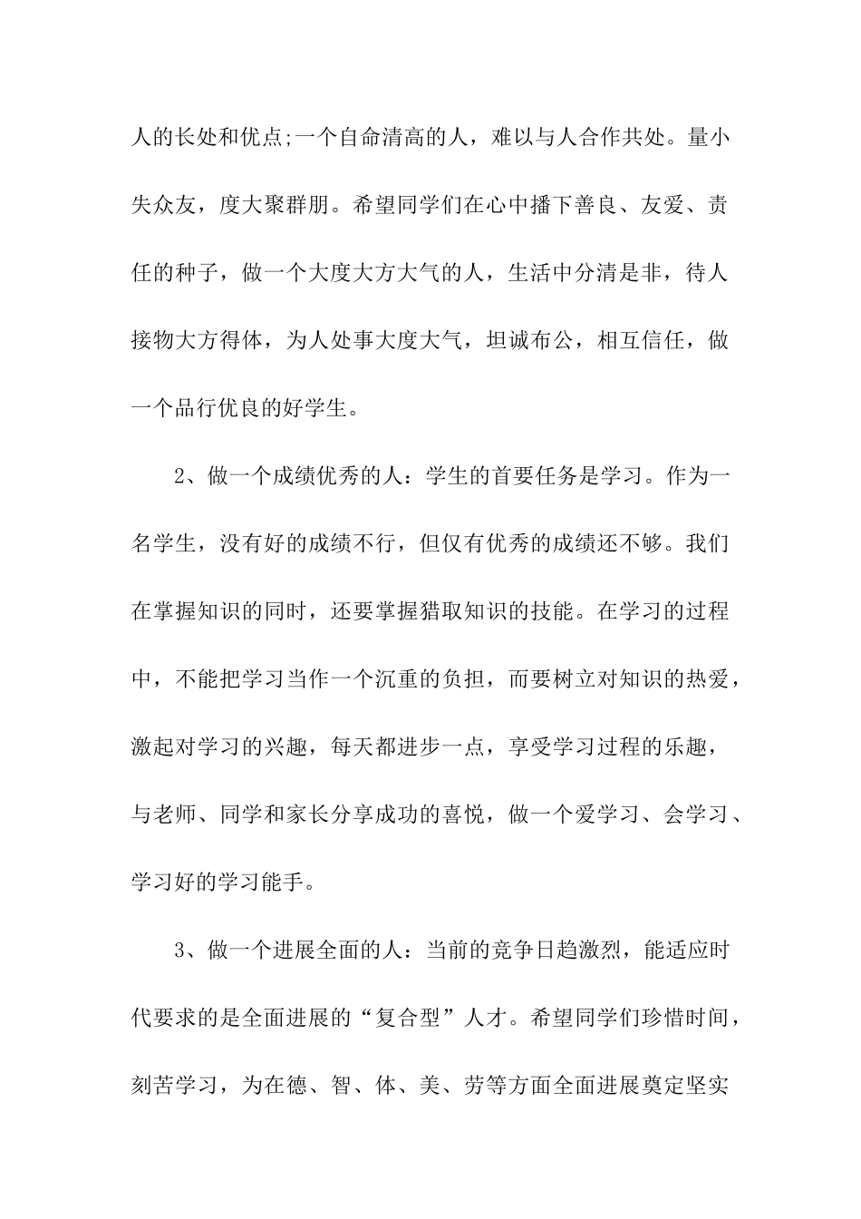 春季新学期开学典礼主持词_第3页