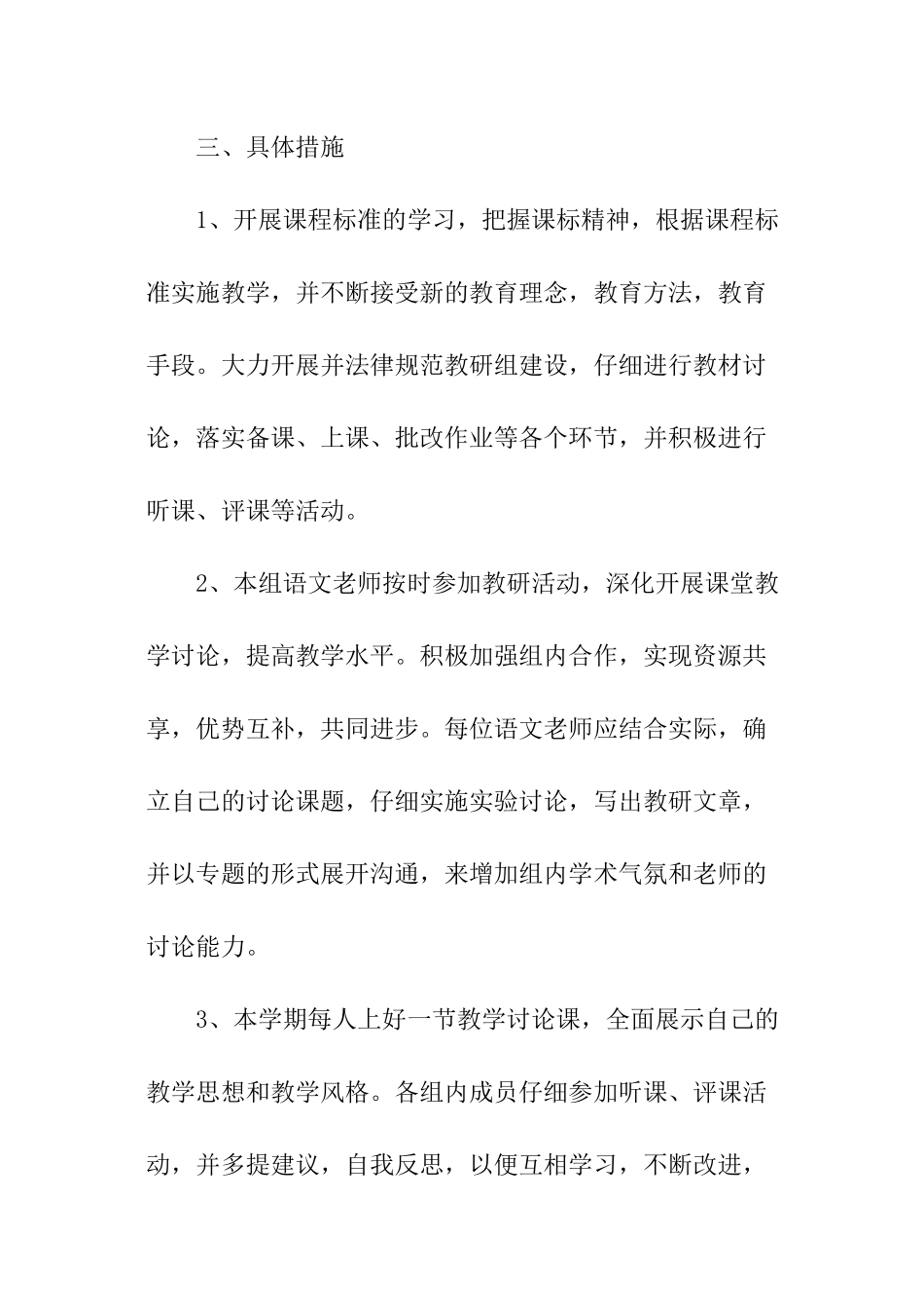 春季新学期小学语文教研计划_第3页