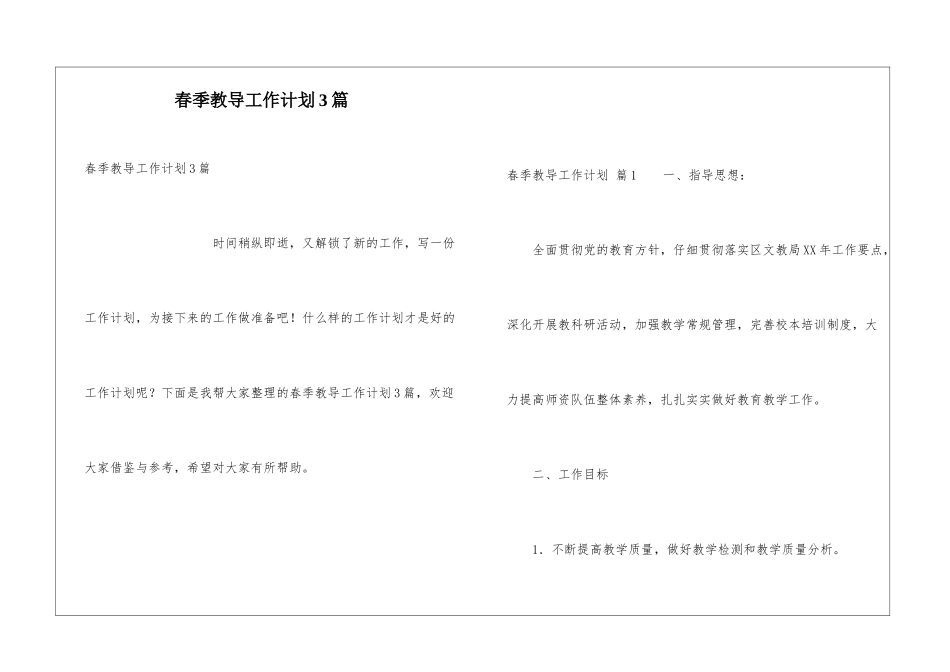 春季教导工作计划3篇_第1页