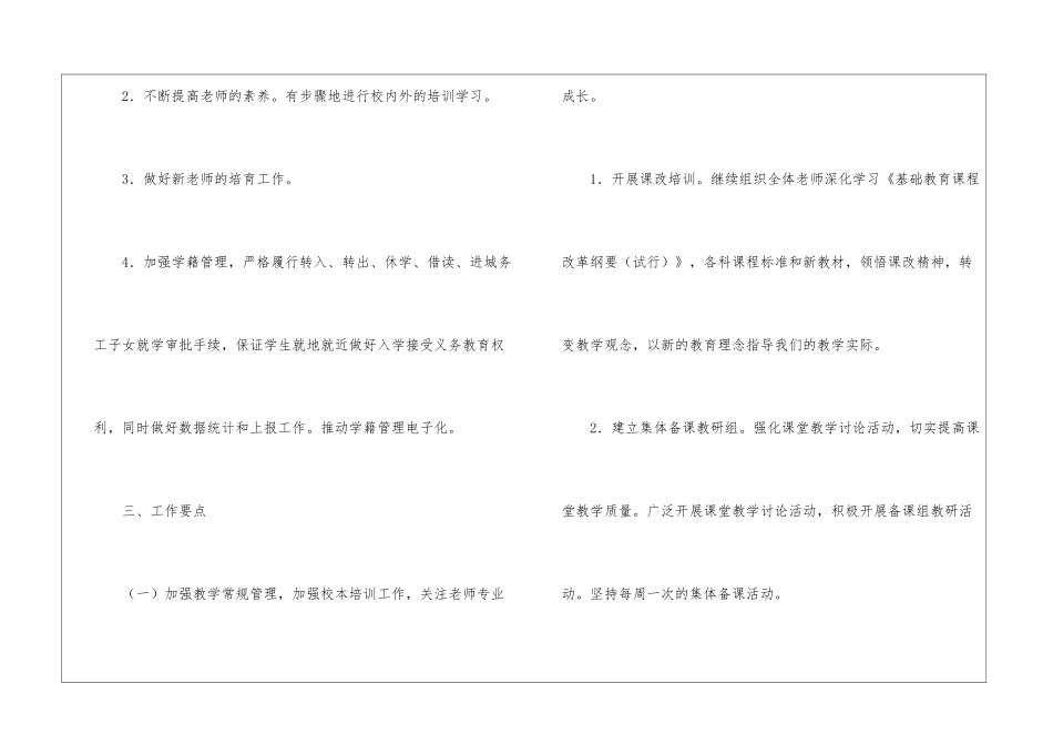 春季教导工作计划3篇_第2页