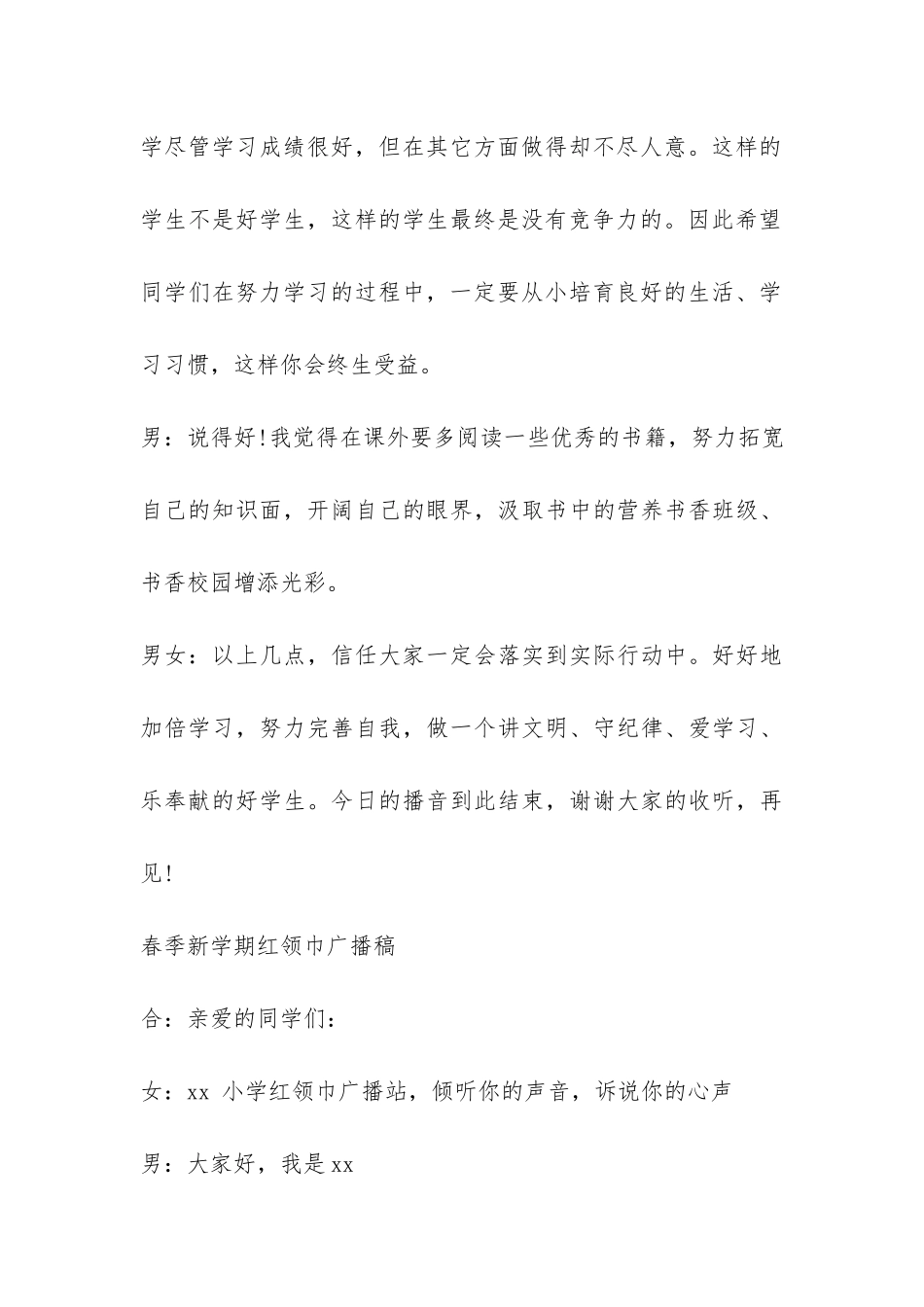 春季新学期红领巾广播稿-_第3页