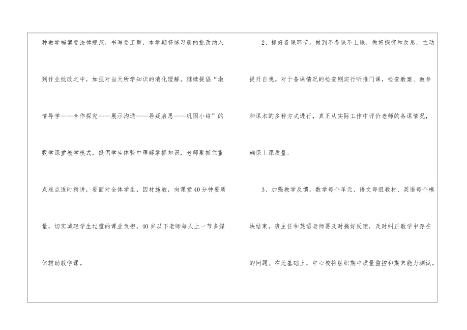 春季期中心小学教学工作计划_第2页