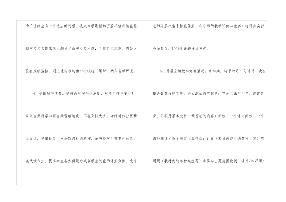 春季期中心小学教学工作计划_第3页