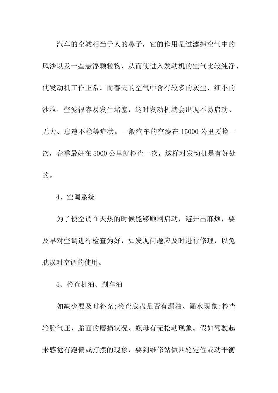 春季汽车保养常识_第2页