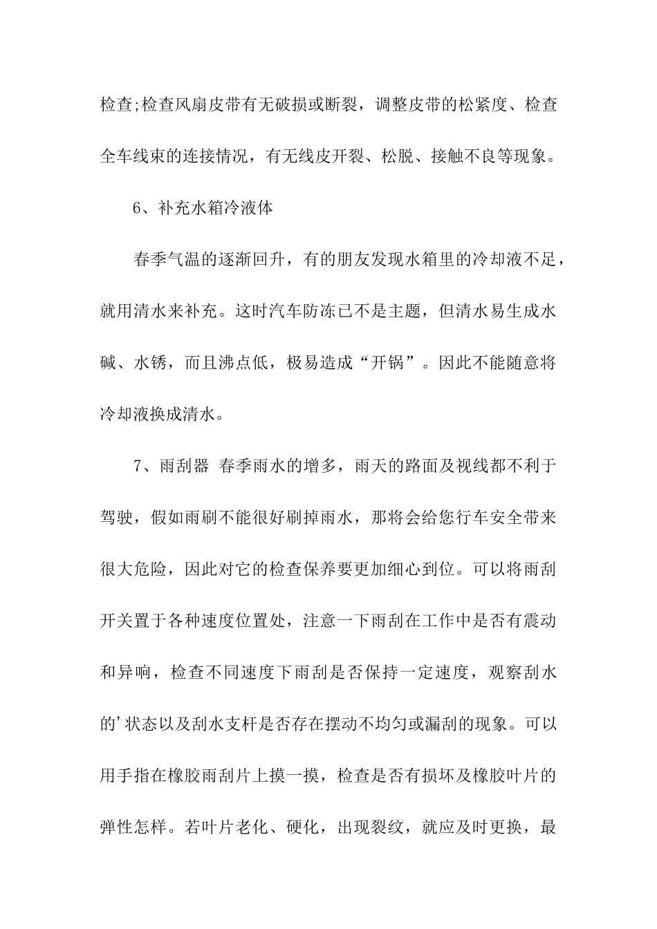 春季汽车保养常识_第3页