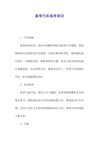 春季汽车保养常识