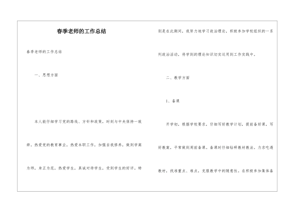 春季教师的工作总结_第1页