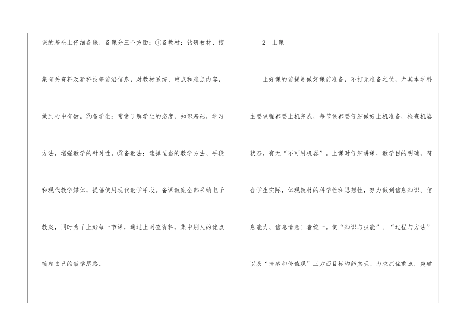春季教师的工作总结_第2页