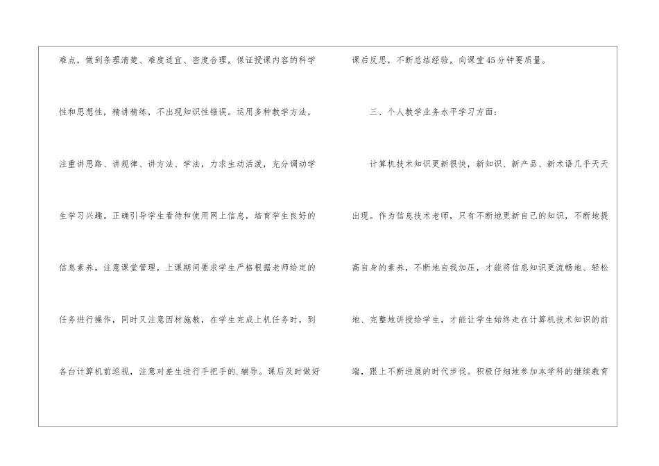 春季教师的工作总结_第3页