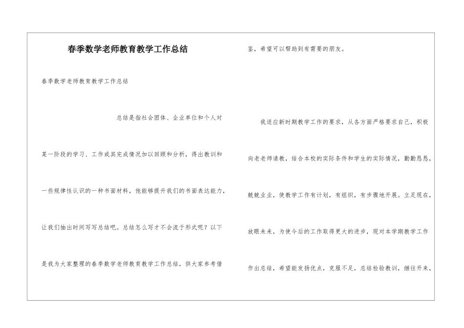 春季数学教师教育教学工作总结_第1页