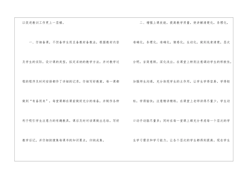 春季数学教师教育教学工作总结_第2页