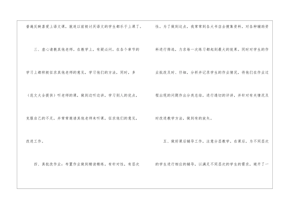 春季数学教师教育教学工作总结_第3页