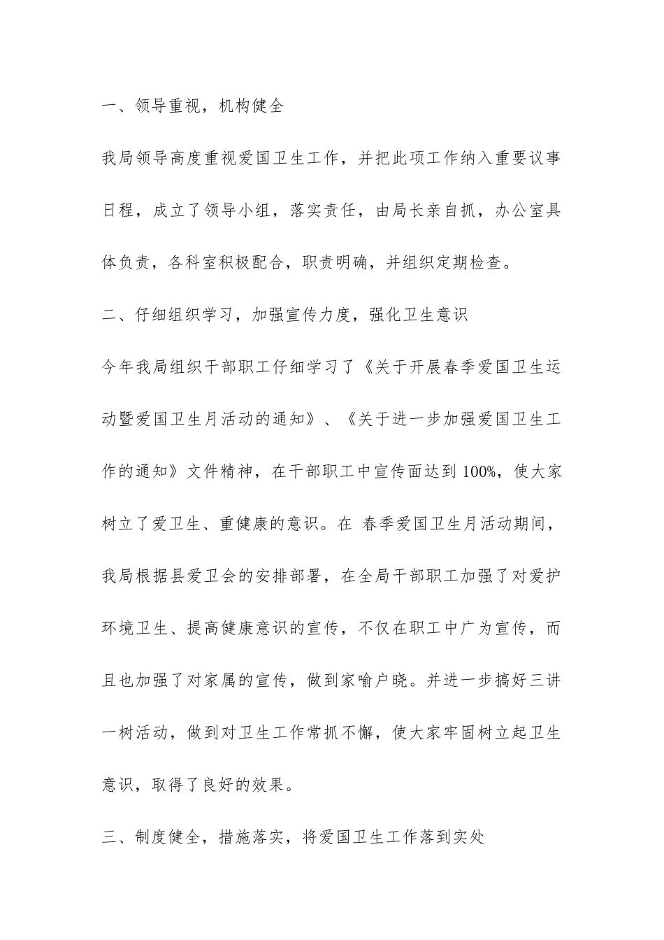 春季爱国卫生运动总结3篇-_第2页