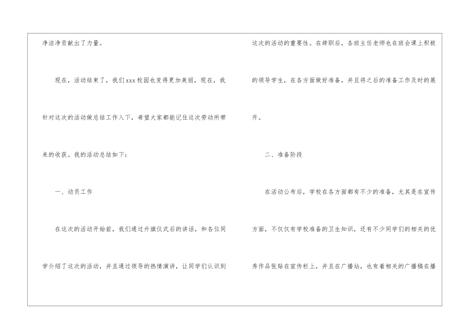 春季新学期清洁校园活动总结_第2页
