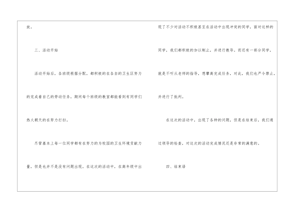 春季新学期清洁校园活动总结_第3页
