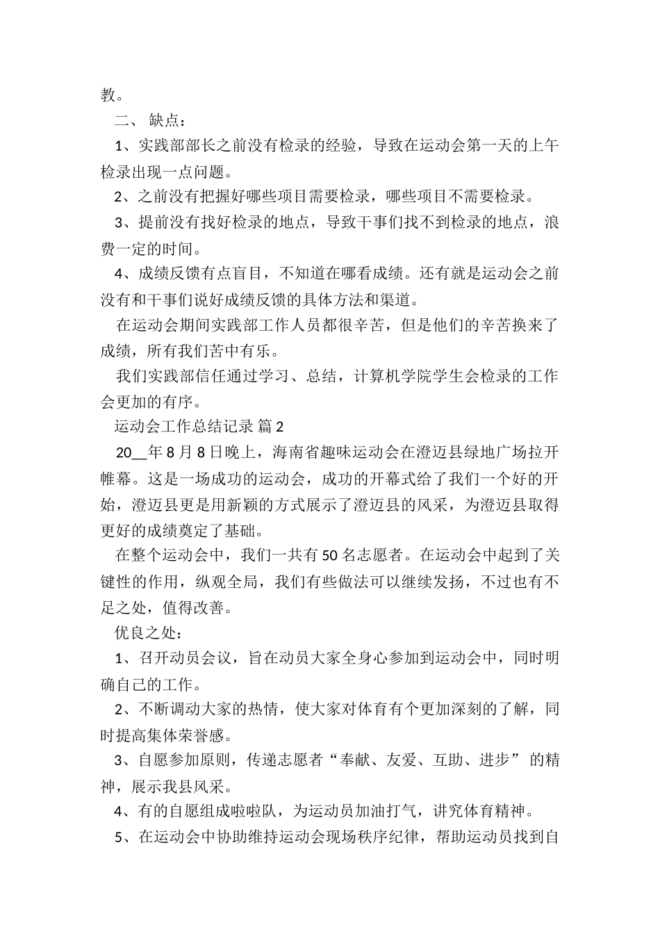 春季田径运动会总结5篇_第2页