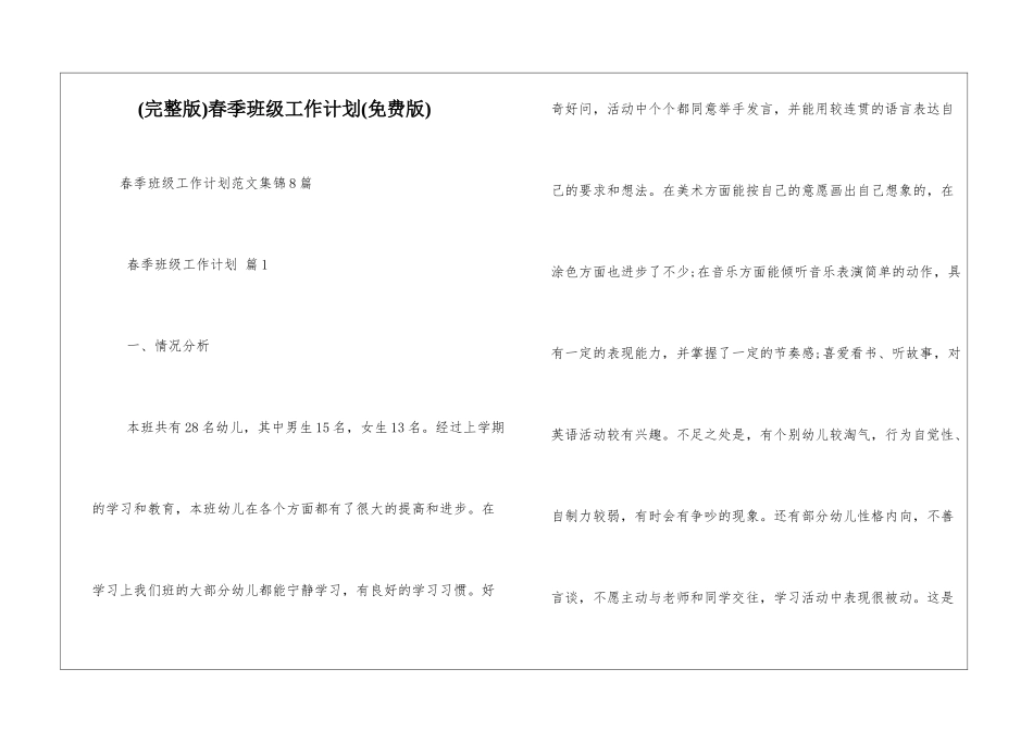 春季班级工作计划_第1页