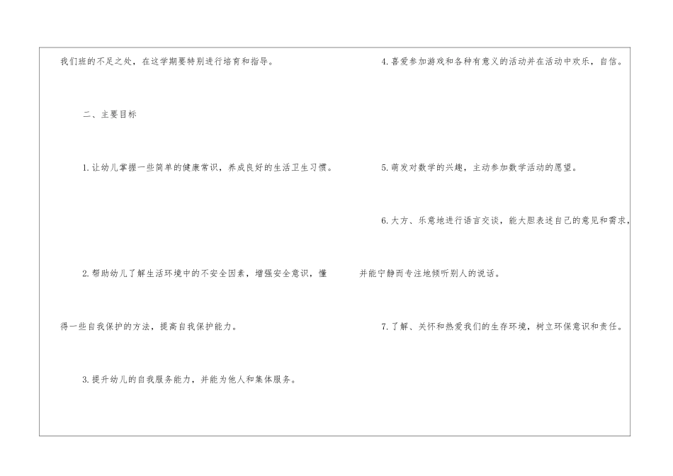 春季班级工作计划_第2页