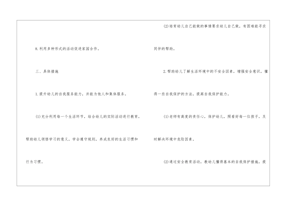 春季班级工作计划_第3页