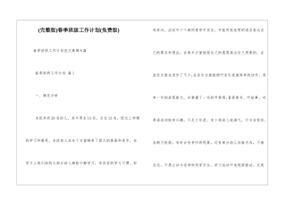 春季班级工作计划