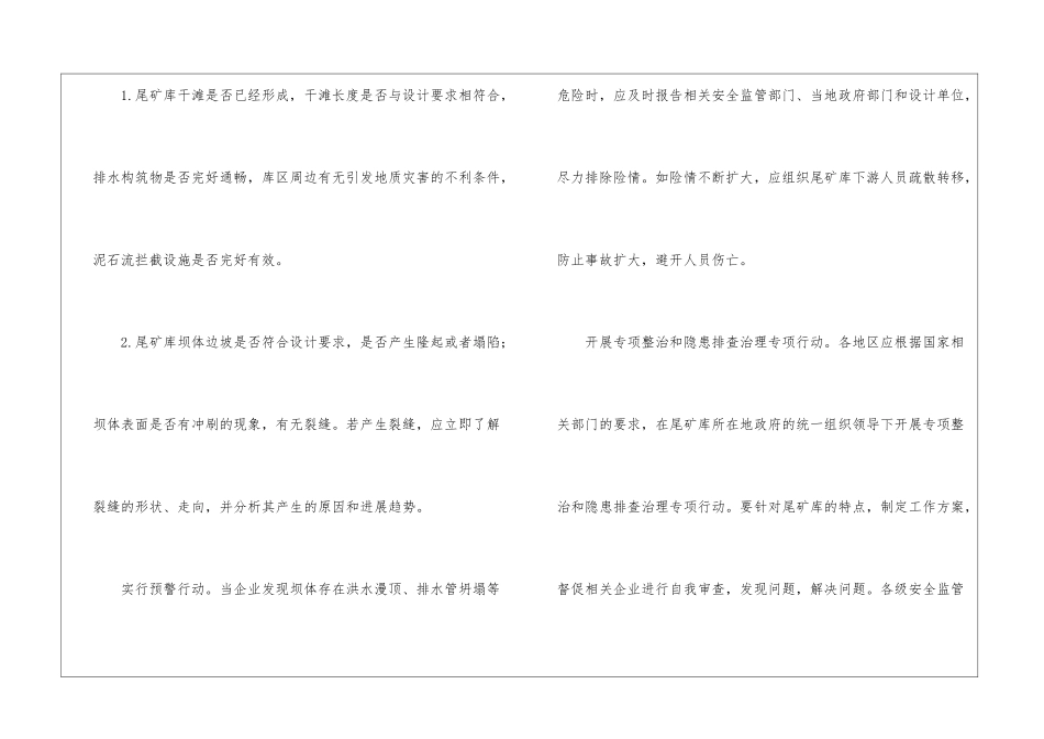 春季溃坝事故多-尾矿库这样保安全_第2页