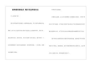 春季溃坝事故多-尾矿库这样保安全