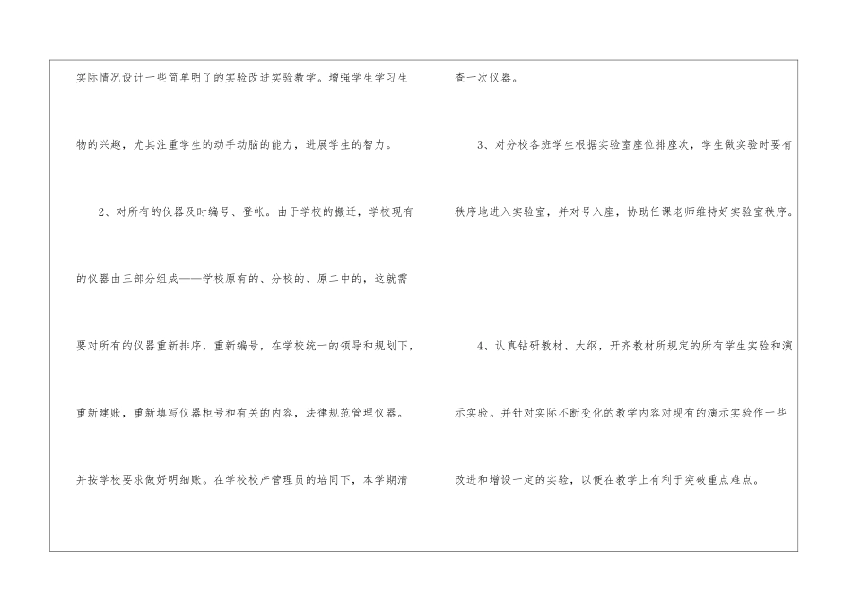春季生物实验室工作计划_第2页