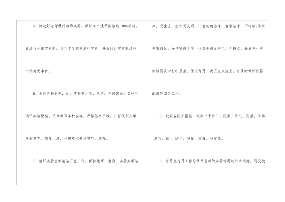春季生物实验室工作计划_第3页