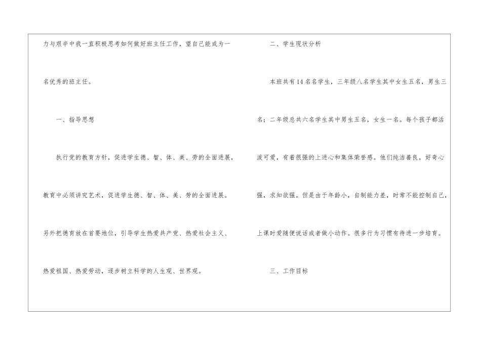 春季第二学期四年级班主任工作计划_第2页