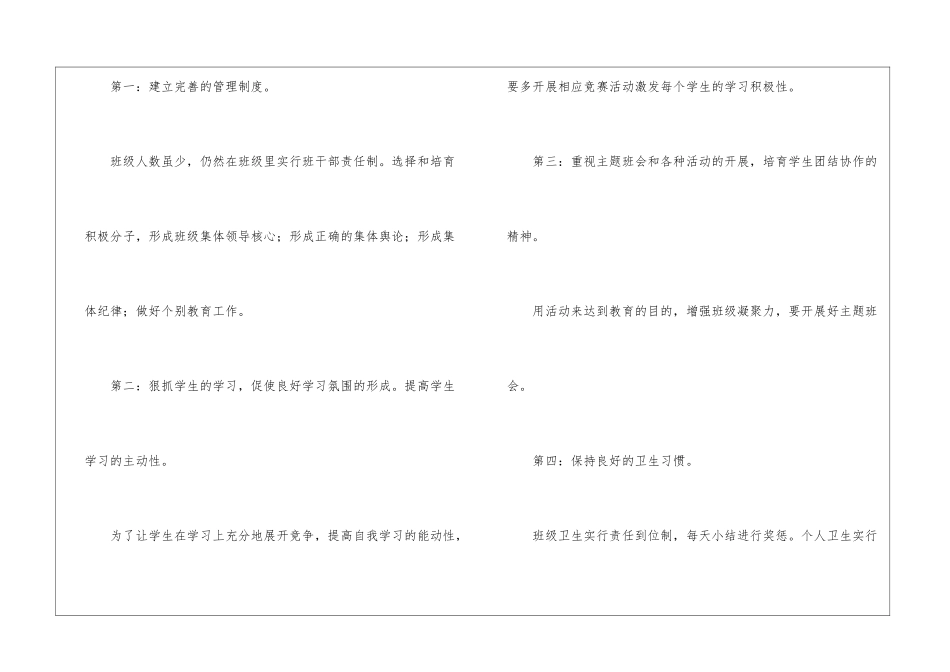 春季第二学期四年级班主任工作计划_第3页
